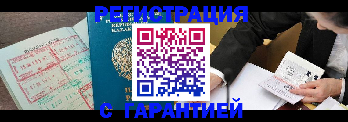 прописка законно в Бикине
