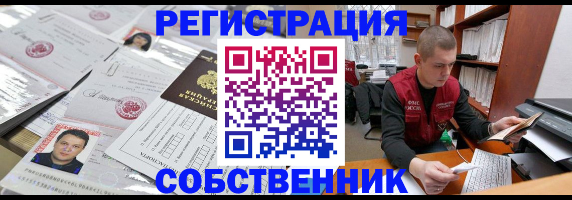 прописка в квартире в Бикине