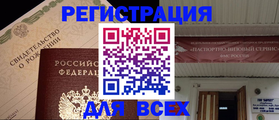 регистрация в Бикине