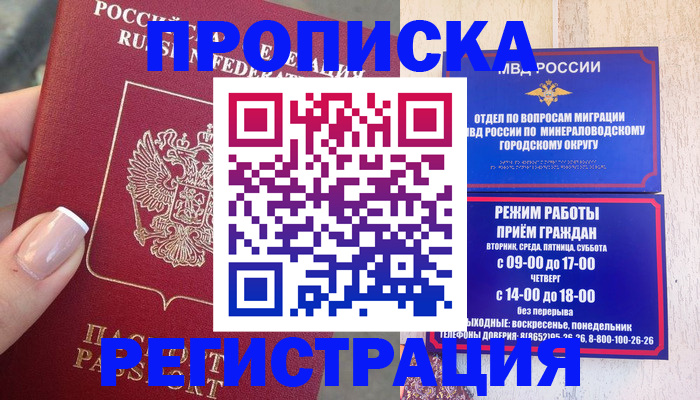 прописка 2025 в Бикине