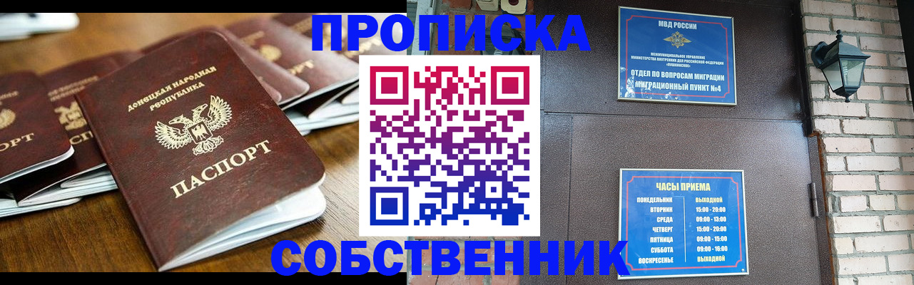 прописка штамп в Бикине