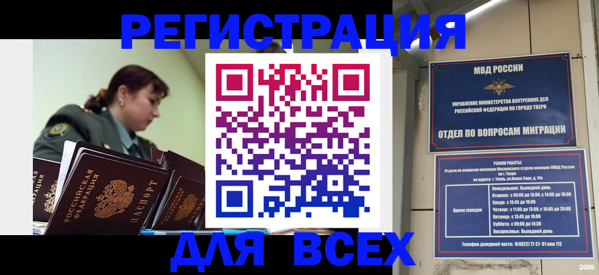 прописка для военкомата в Бикине