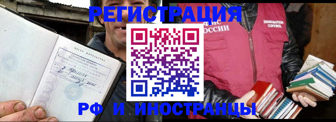 прописка для работы в Бикине