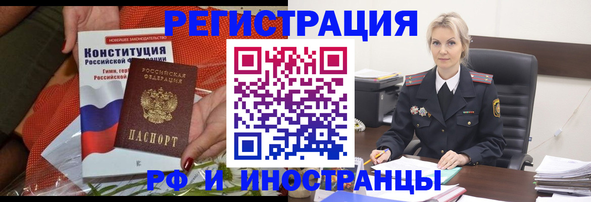 временная регистрация законно в Бикине